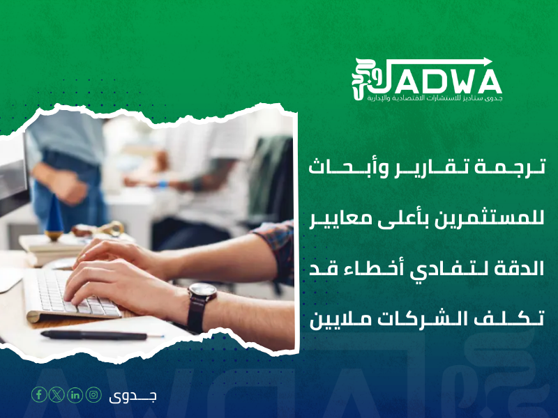 ‌ترجمة تقارير مالية واقتصادية