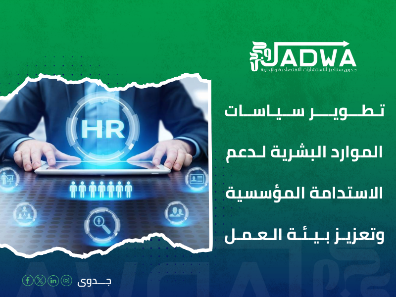 صياغة اللوائح الداخلية للمؤسسات