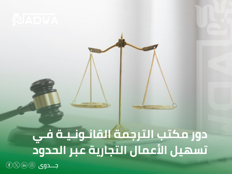 مكتب ترجمة قانونية في بريدة