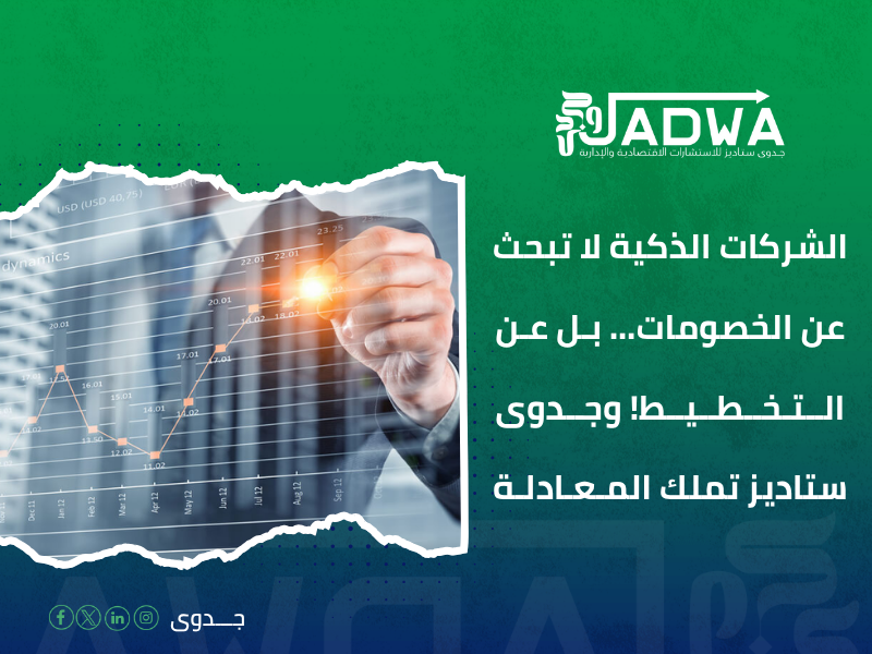 استشارات اقتصادية للشركات
