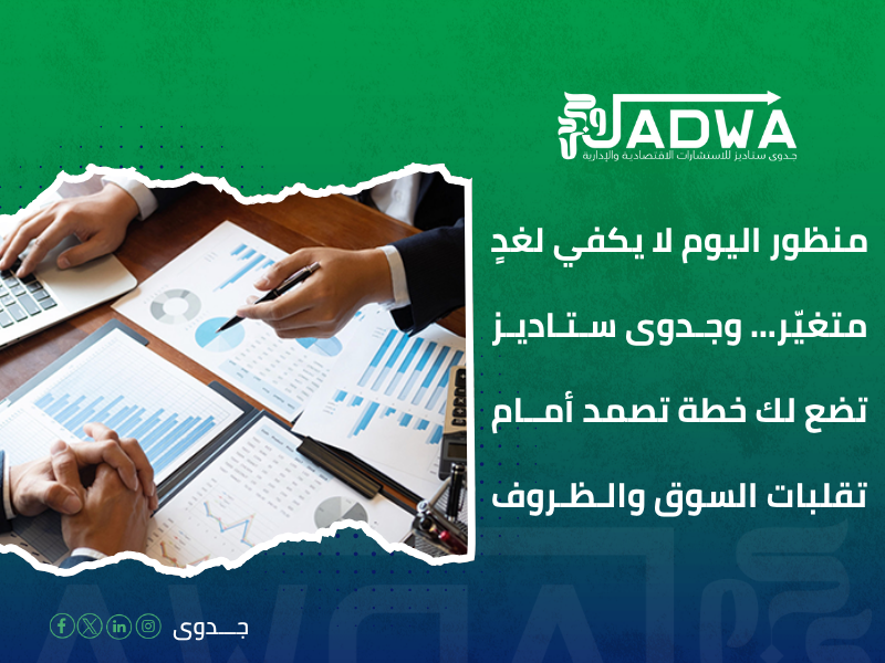 استراتيجيات اقتصادية للشركات