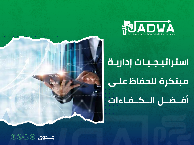 استشارات الموارد البشرية
