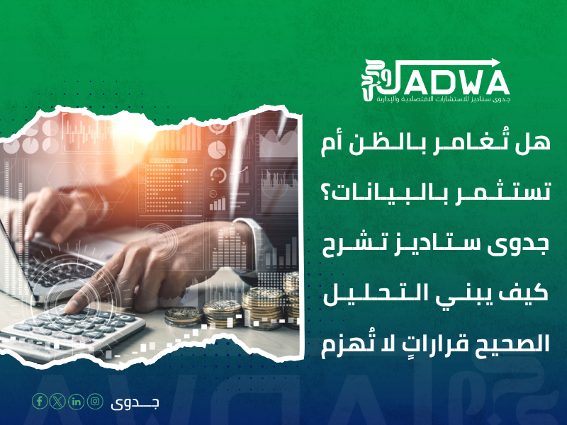تقييم الفرص الاستثمارية