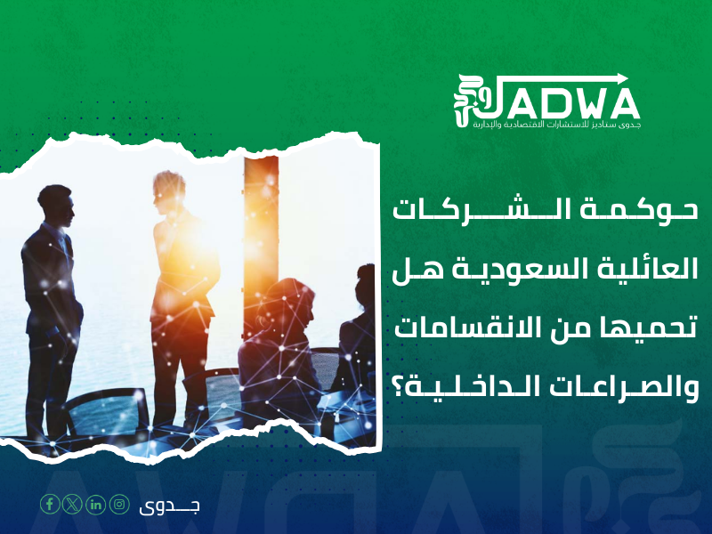 مكتب متخصص في الحوكمة