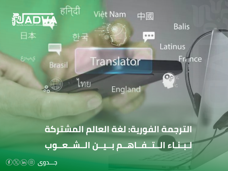 مكتب ترجمة فورية في الدمام
