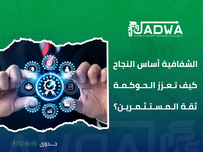 استشارات حوكمة الشركات