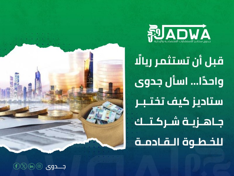 استشارات مالية للاستثمار
