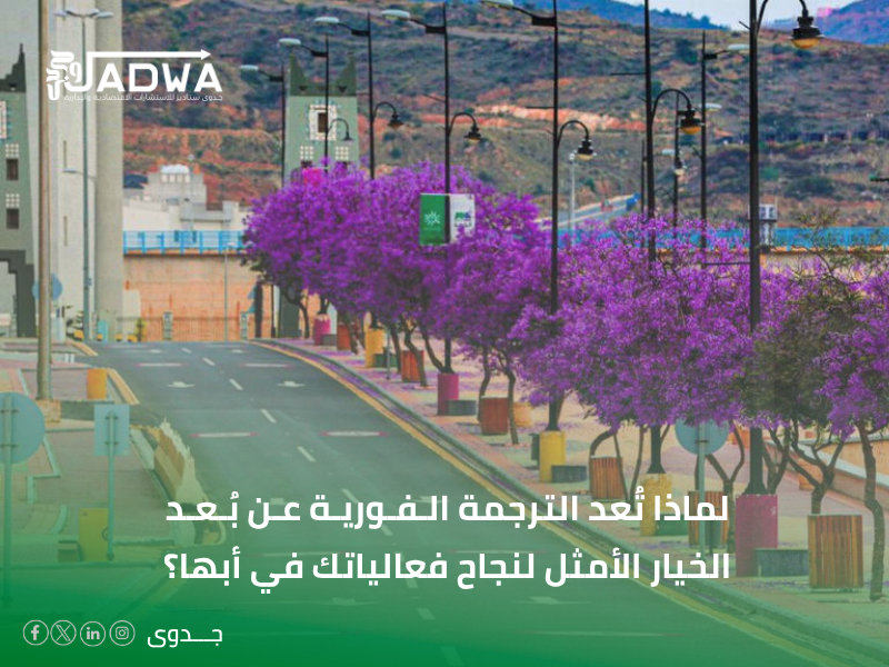 مكتب ترجمة فورية في أبها