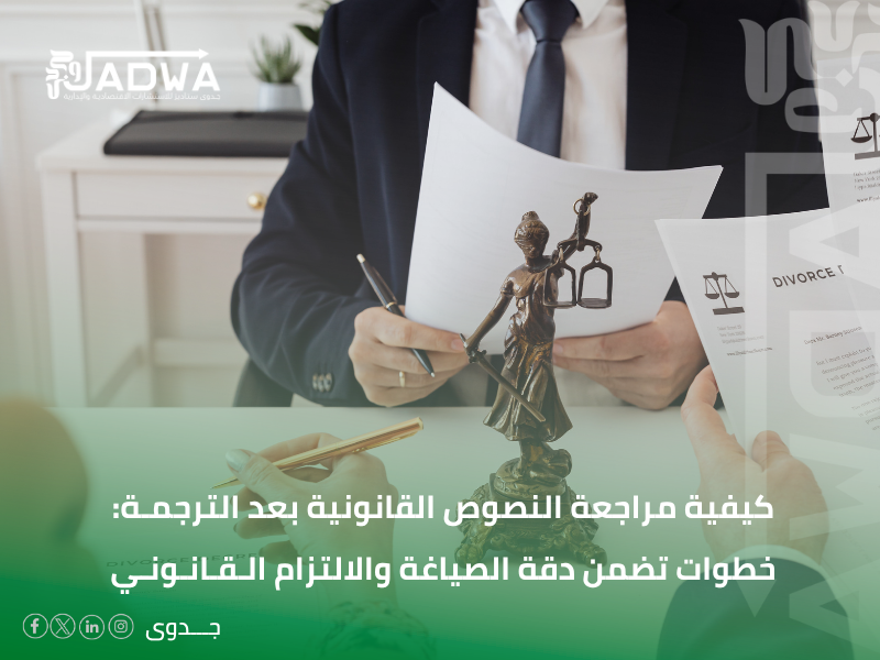 مكتب ترجمة قانونية في نجران