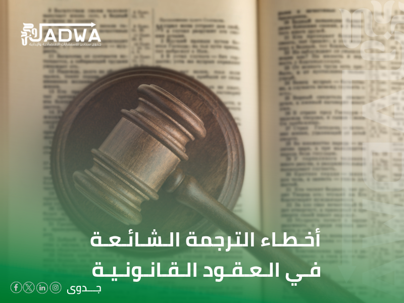 مكتب ترجمة قانونية في الباحة