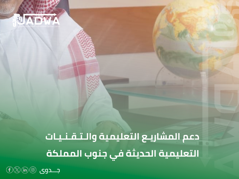 مكاتب استشارات اقتصادية في خميس مشيط