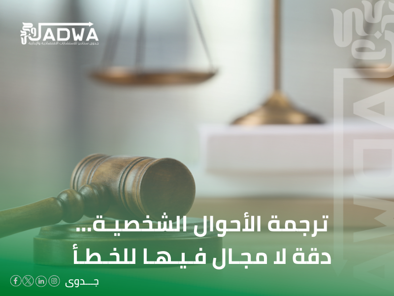 مكتب ترجمة قانونية في الطائف