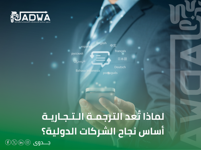 مكتب ترجمة تجارية في الرياض