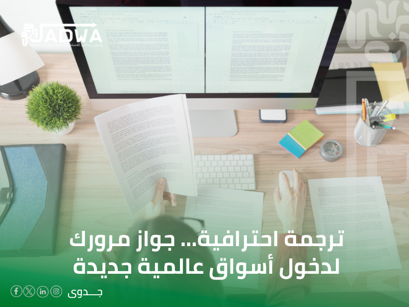 مكتب ترجمة تجارية في مكة المكرمة
