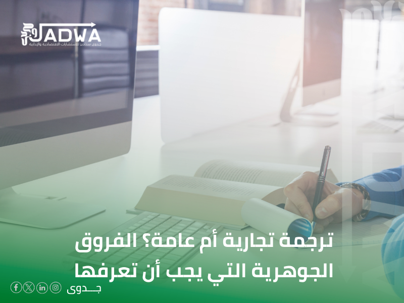 مكتب ترجمة تجارية في المدينة المنورة