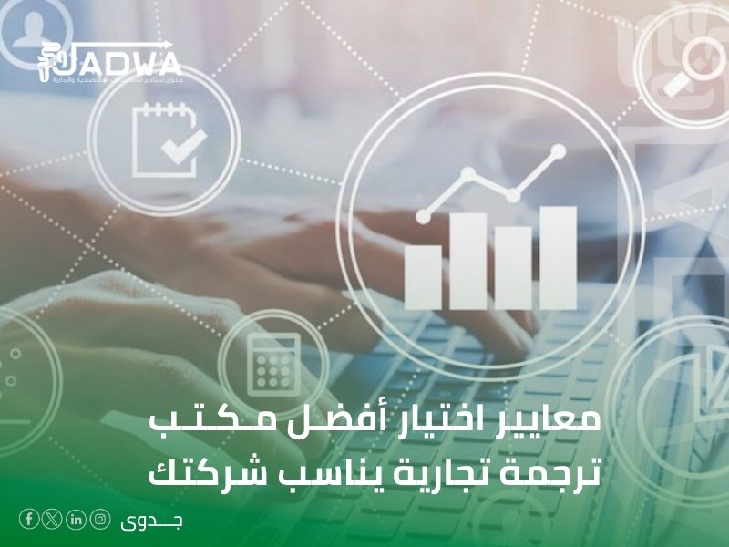 مكتب ترجمة تجارية في القصيم