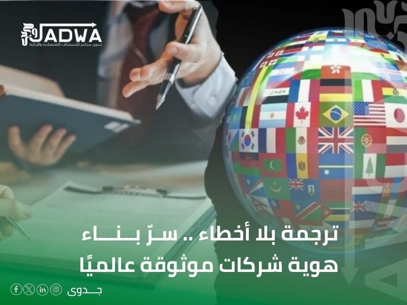 مكتب ترجمة تجارية في بريدة