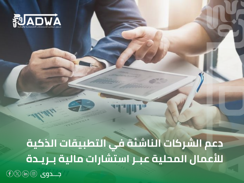 شركة استشارات مالية في بريدة