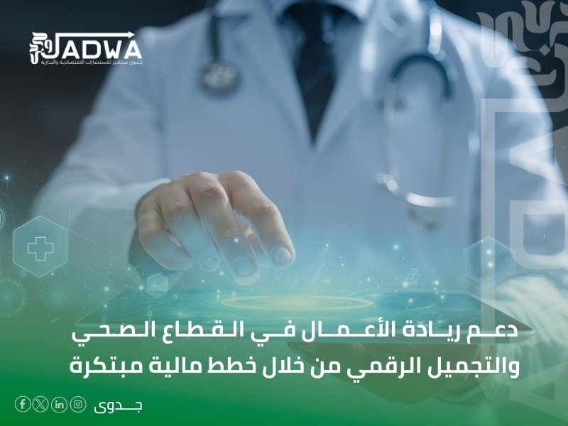 شركة استشارات مالية في عسير