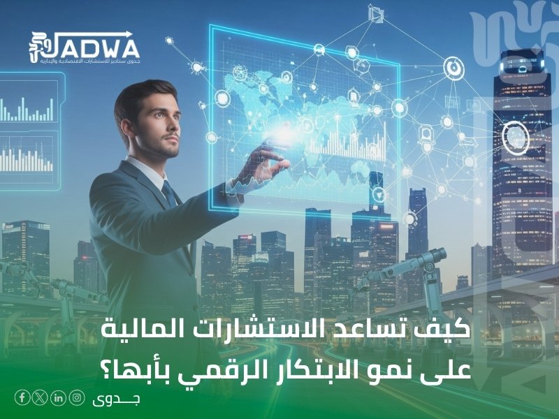 شركة استشارات مالية في أبها