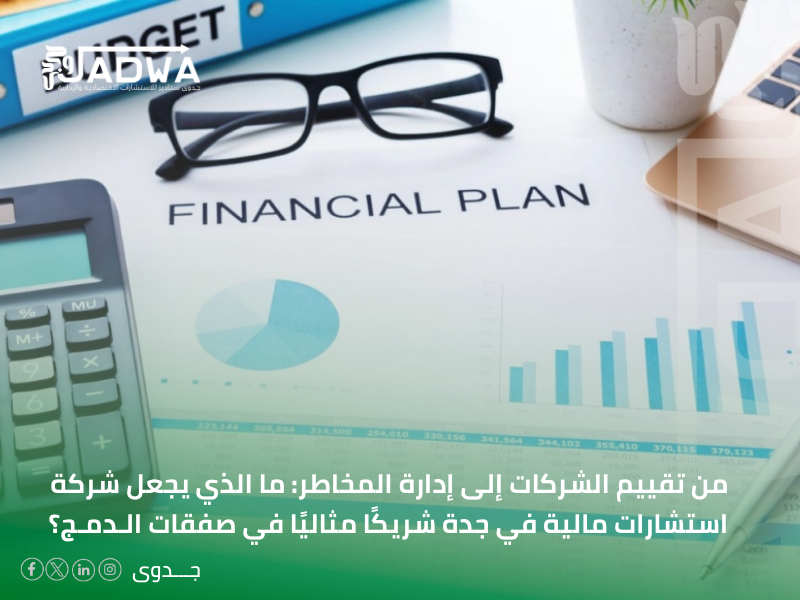 شركة استشارات مالية في جدة
