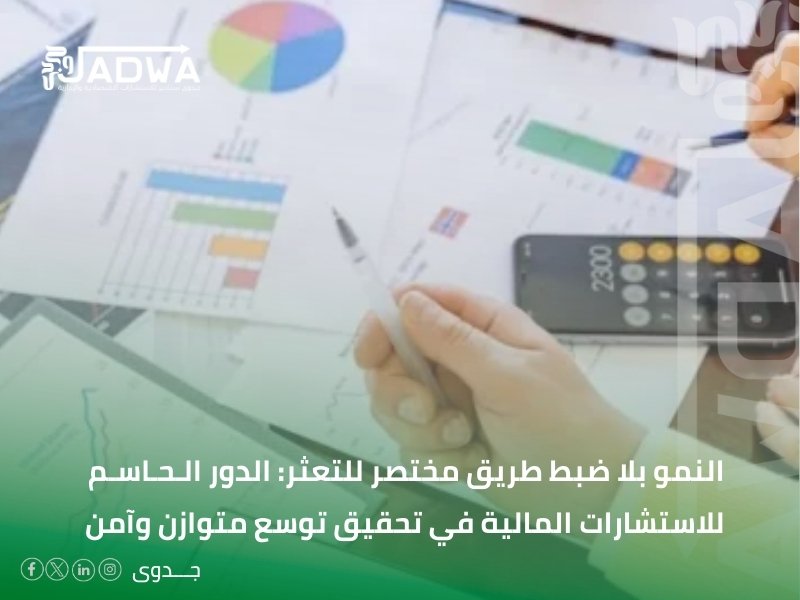 مكاتب استشارات مالية في القصيم