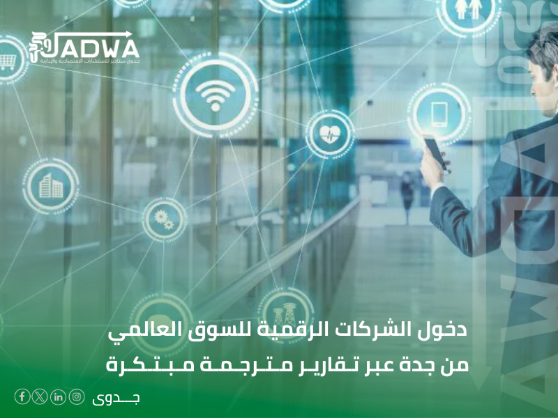 مكتب ترجمة دراسات جدوى في جدة