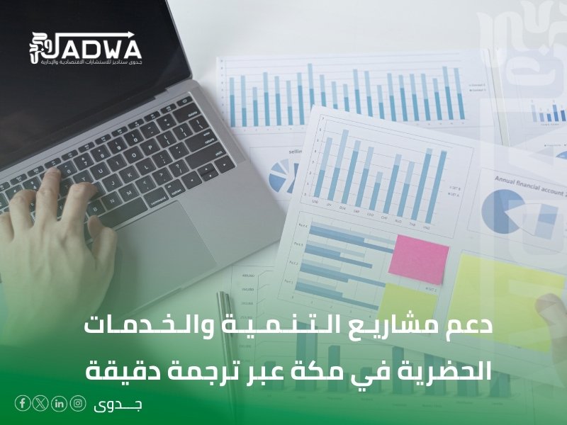 مكتب ترجمة معتمدة في مكة المكرمة