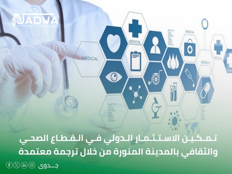 مكتب ترجمة معتمدة في المدينة المنورة
