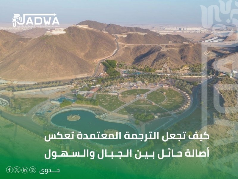 مكتب ترجمة معتمدة في حائل