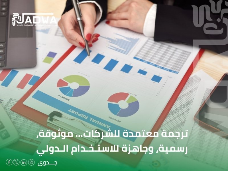 مكتب ترجمة تجارية في الباحة
