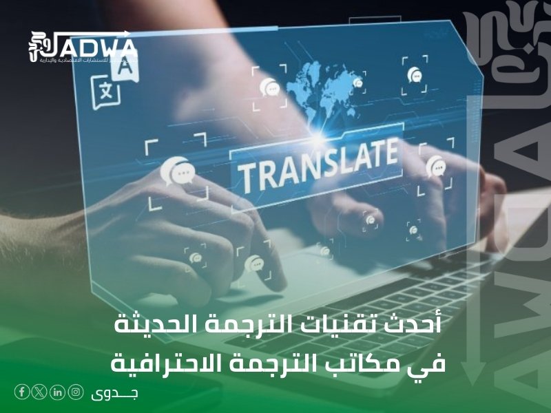 مكتب ترجمة تجارية في جدة