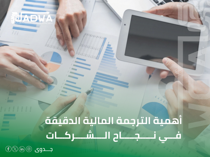 مكتب ترجمة مالية في الرياض