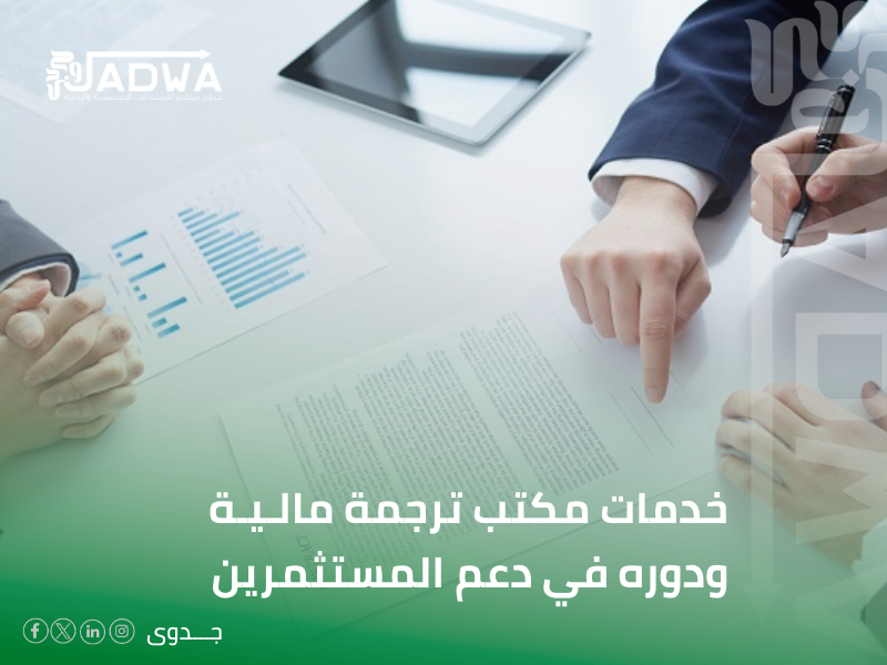مكتب ترجمة مالية في مكة المكرمة