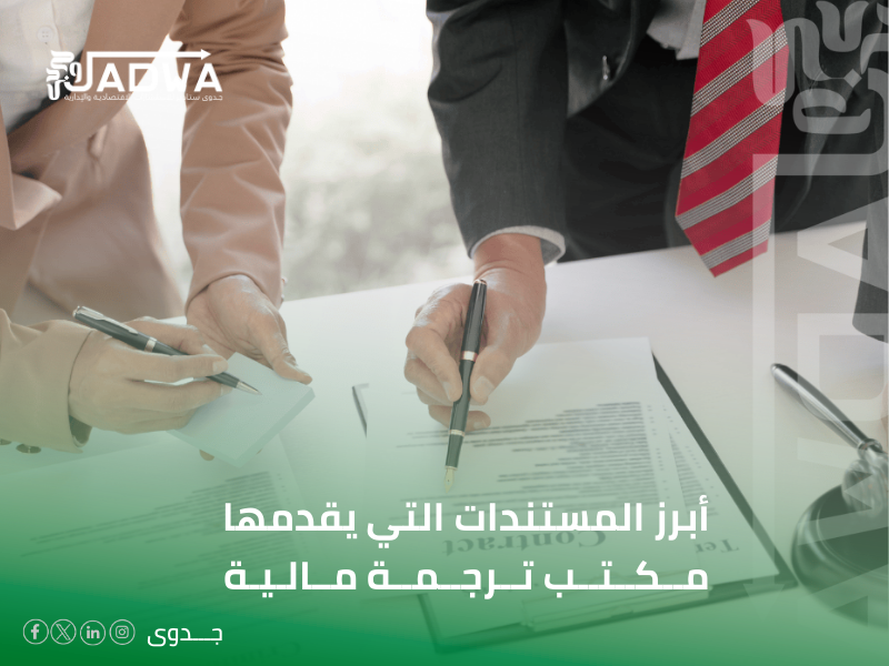مكتب ترجمة مالية في القصيم