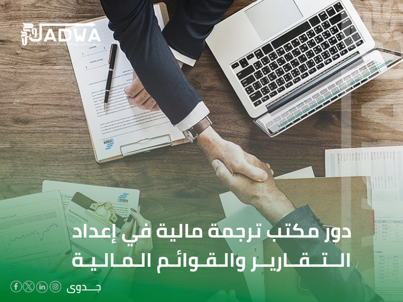 مكتب ترجمة مالية في بريدة