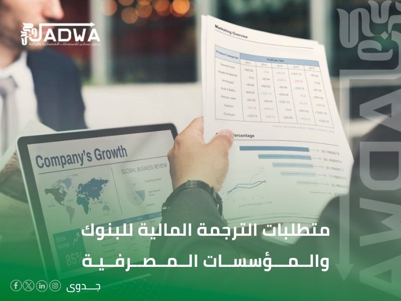 مكتب ترجمة مالية في تبوك
