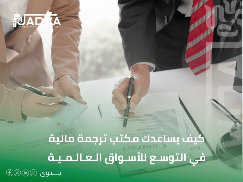 مكتب ترجمة مالية في حائل