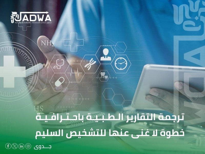 مكتب ترجمة طبية في أبها