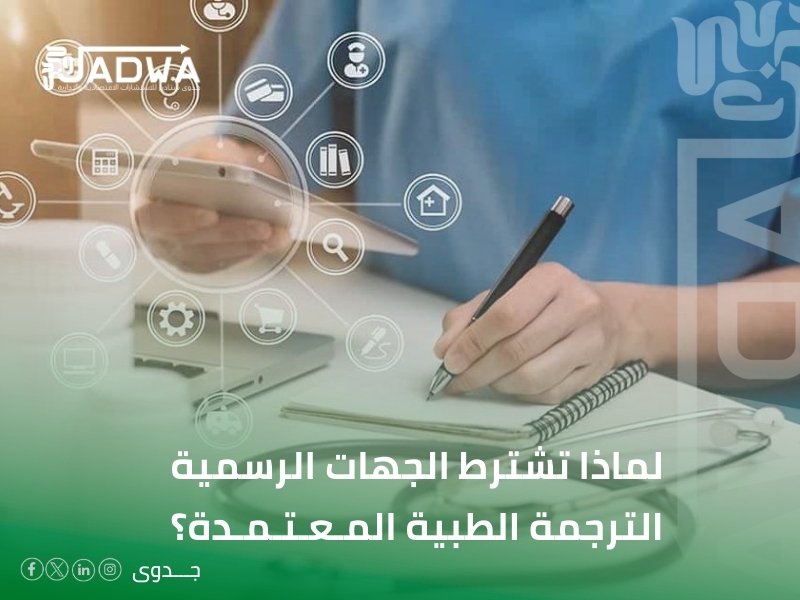 مكتب ترجمة طبية في حائل