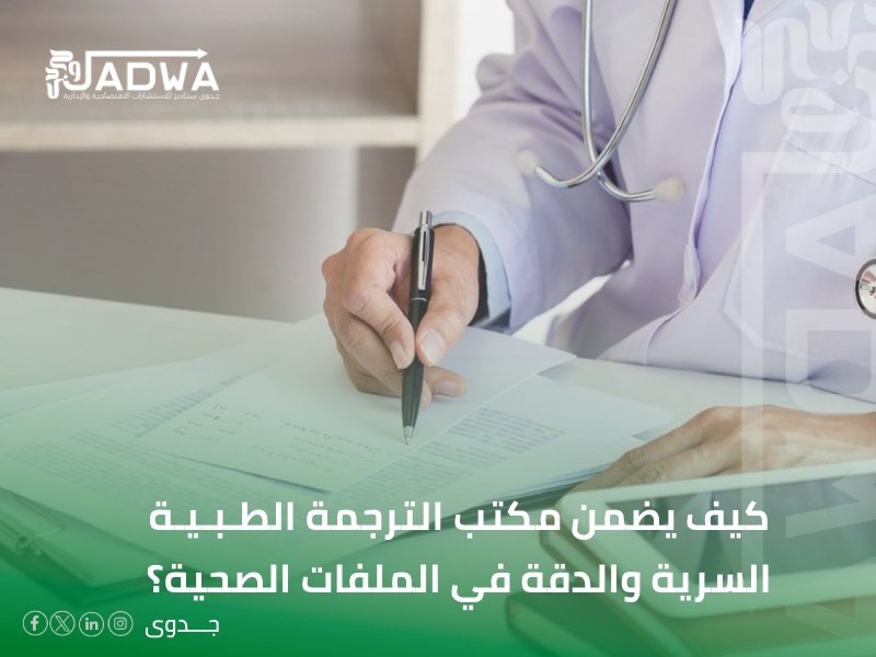 مكتب ترجمة طبية في جازان