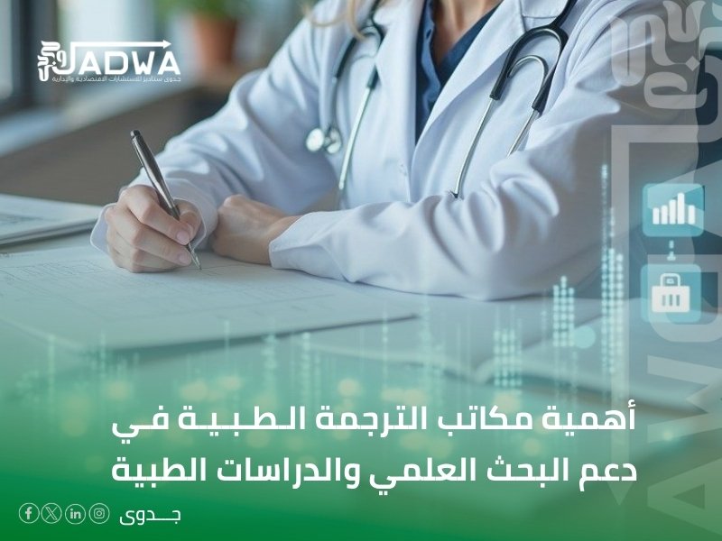 مكتب ترجمة طبية في الباحة