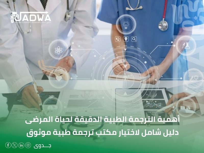 مكتب ترجمة طبية في الجوف
