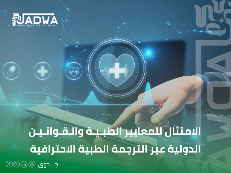 مكتب ترجمة طبية في الجبيل
