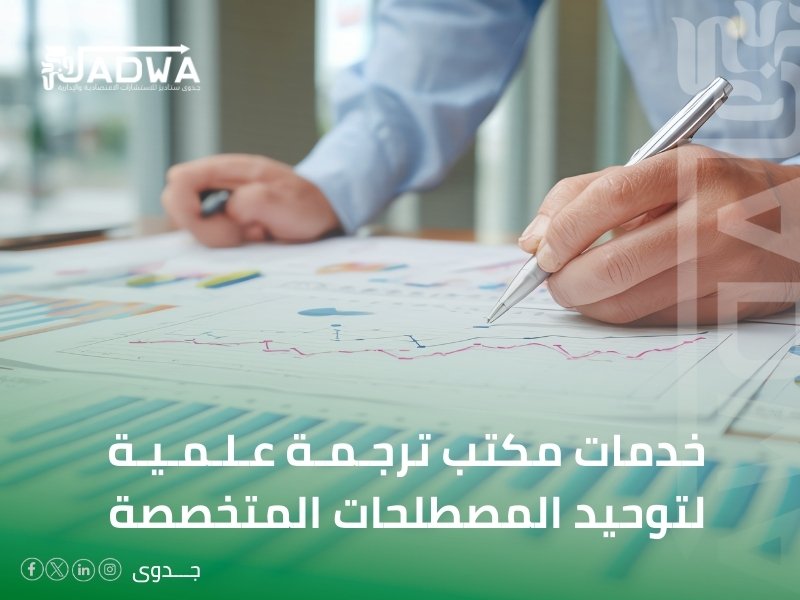 مكتب ترجمة علمية في مكة المكرمة
