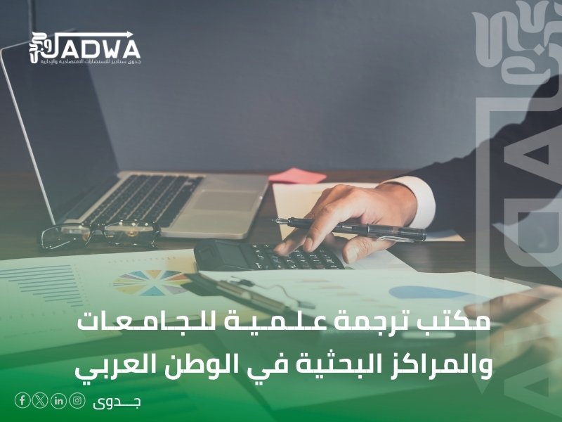 مكتب ترجمة علمية في المدينة المنورة