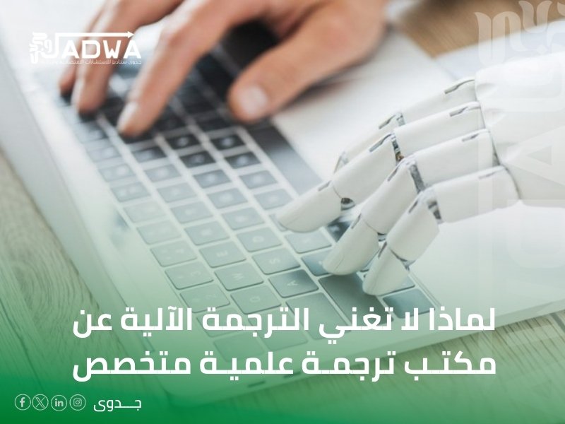 مكتب ترجمة علمية في أبها