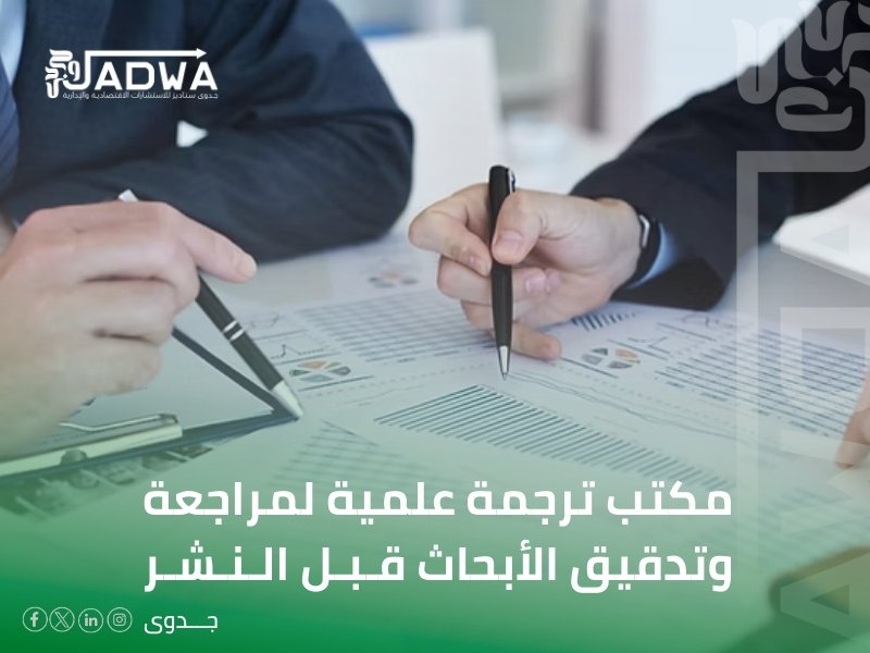 مكتب ترجمة علمية في جازان