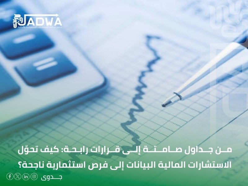 مكاتب استشارات مالية في الدمام