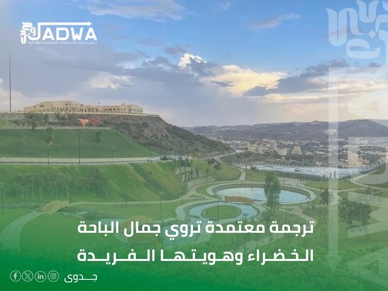 مكتب ترجمة معتمدة في الباحة